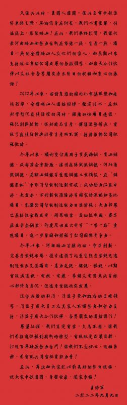 天涯共此時，月圓人團(tuán)圓｜2022河南礦山中秋致辭