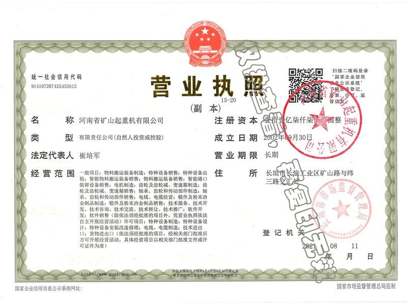 營業(yè)執(zhí)照